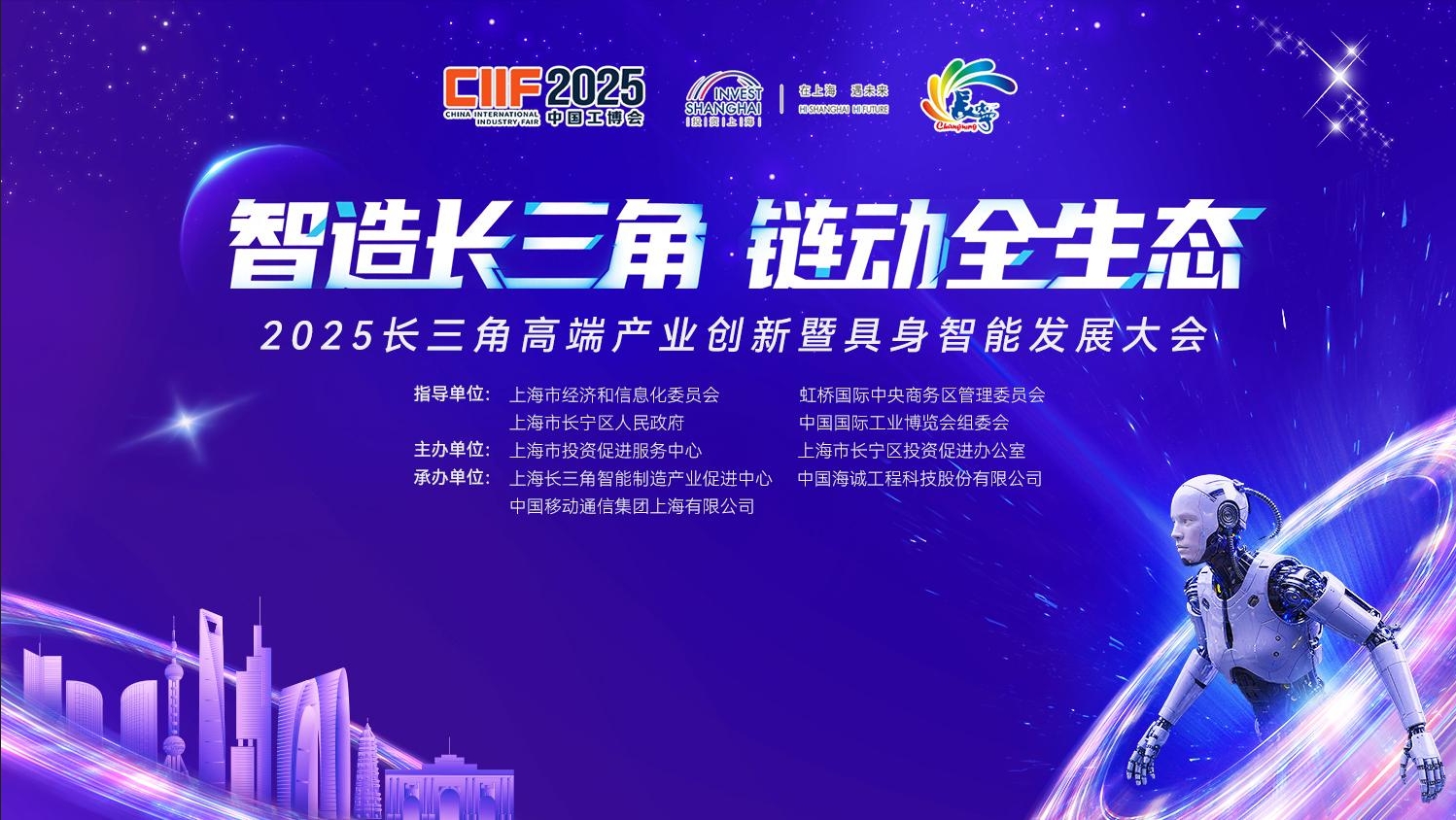 聚焦2025中國工博會｜中國海誠重磅發布智能工廠綜合解決方案產品“海誠·數據工場”